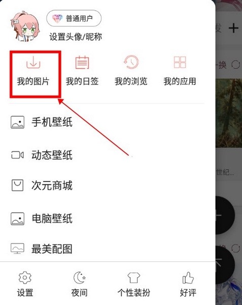搜图神器怎么取消收藏标签图片2