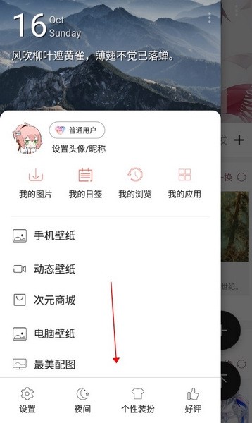 搜图神器如何打开P站专题图片1