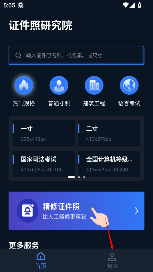 证件照研究院2024最新版