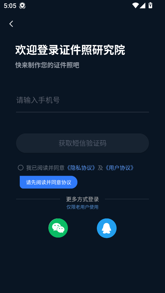 证件照研究院2024最新版