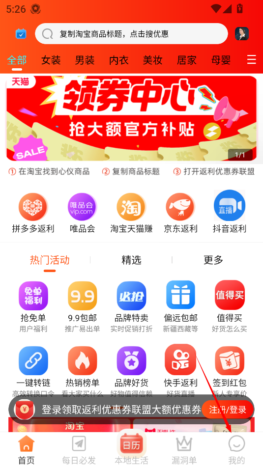 返利优惠券联盟