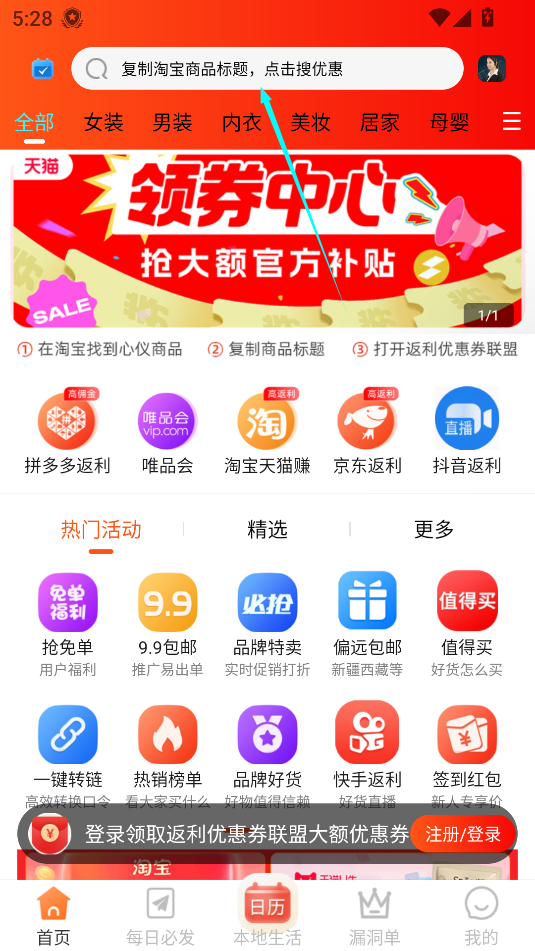 返利优惠券联盟