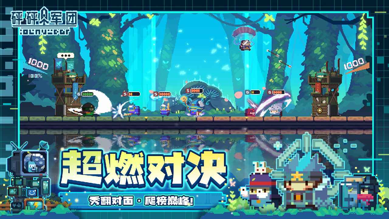 砰砰军团安卓版1