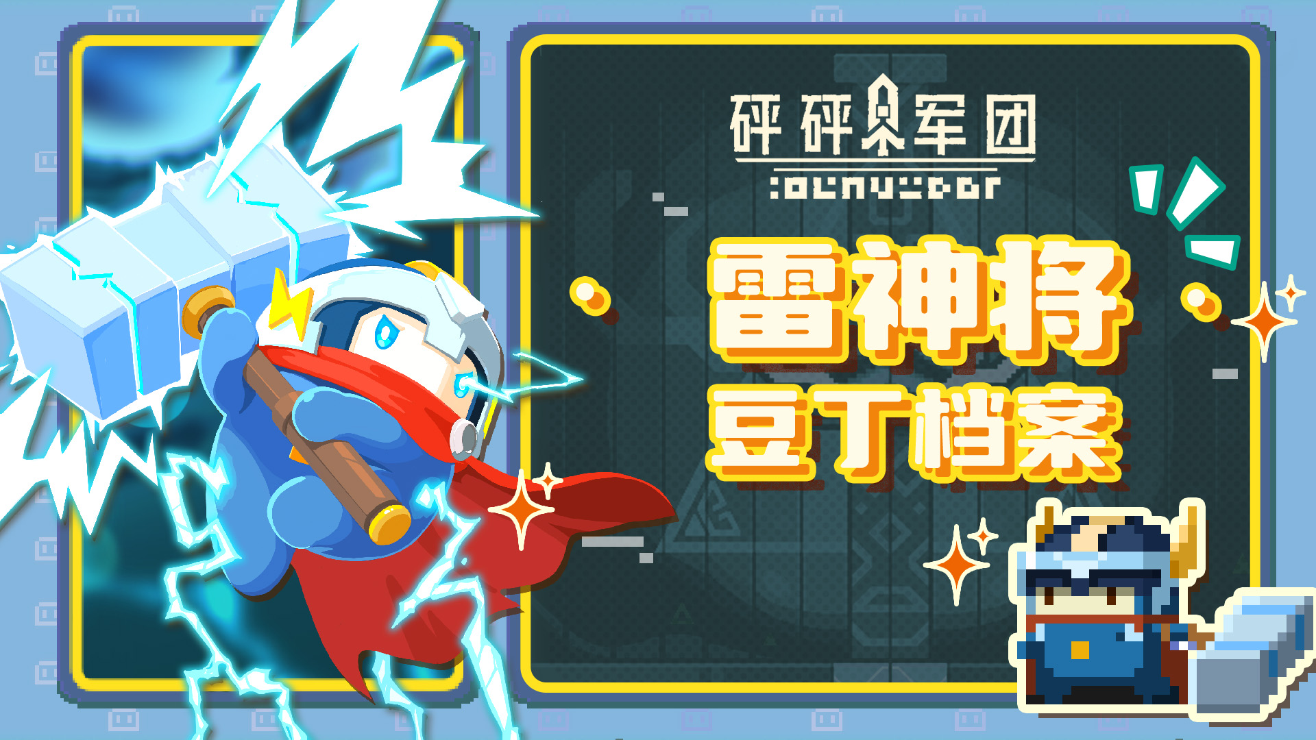 砰砰军团安卓版3