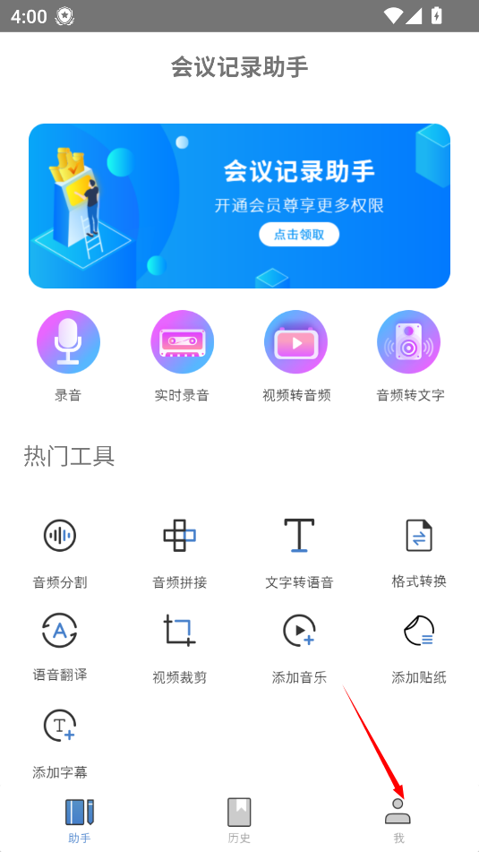 会议记录助手1.2.1