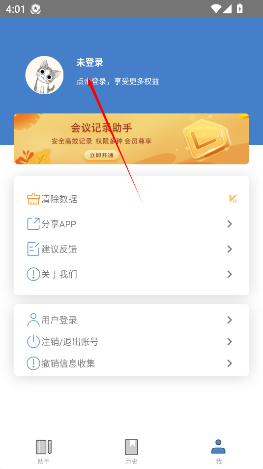 会议记录助手1.2.1