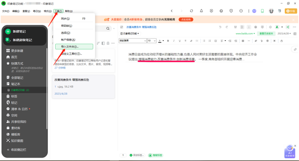 印象笔记app