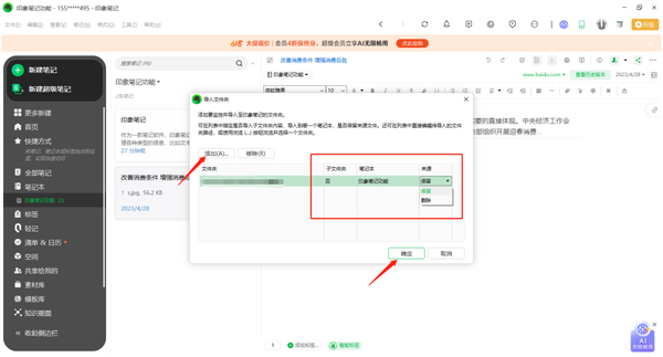 印象笔记app