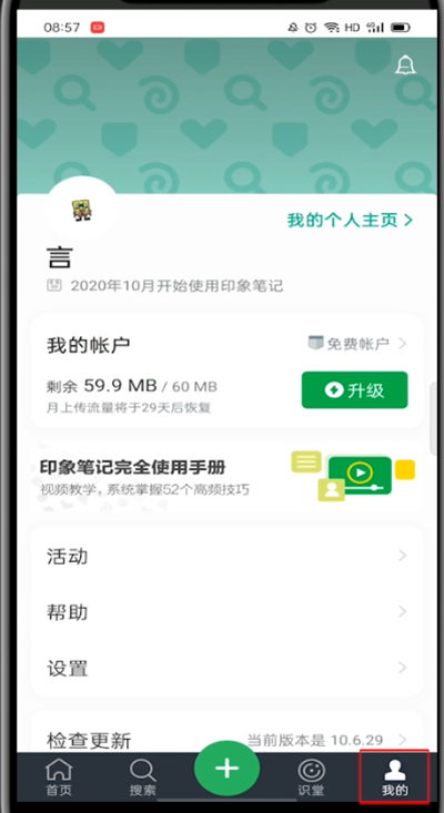 印象笔记app