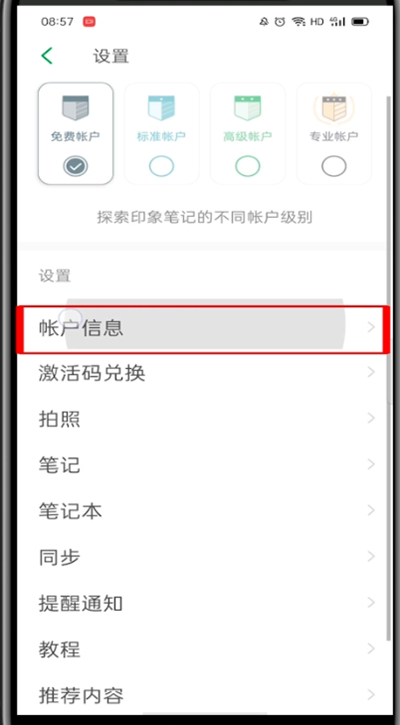 印象笔记app