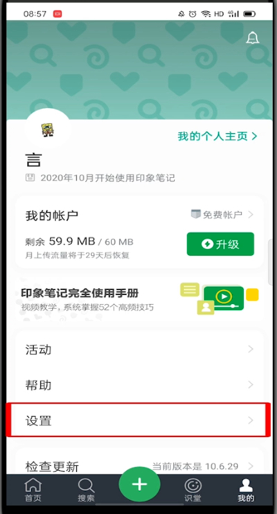 印象笔记app