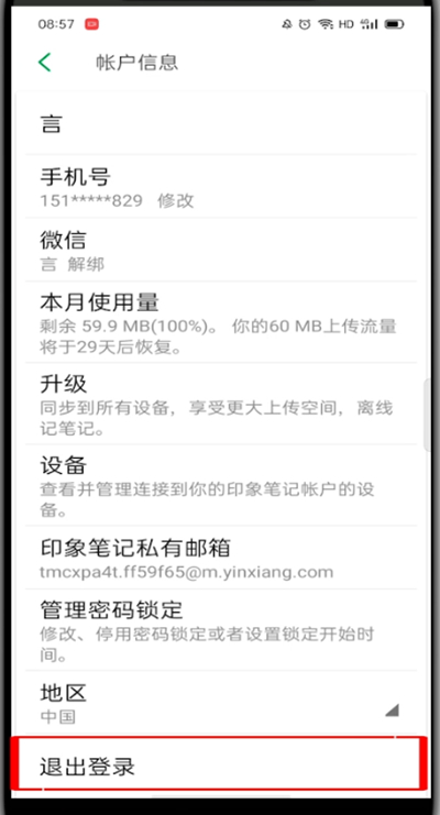 印象笔记app