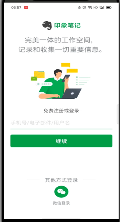 印象笔记app