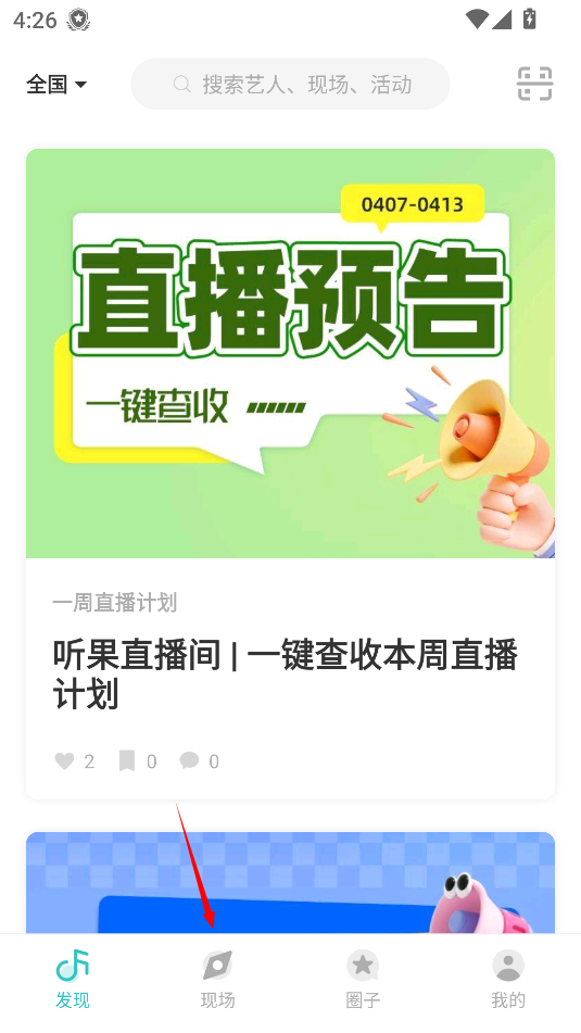 听果音乐3.8.2