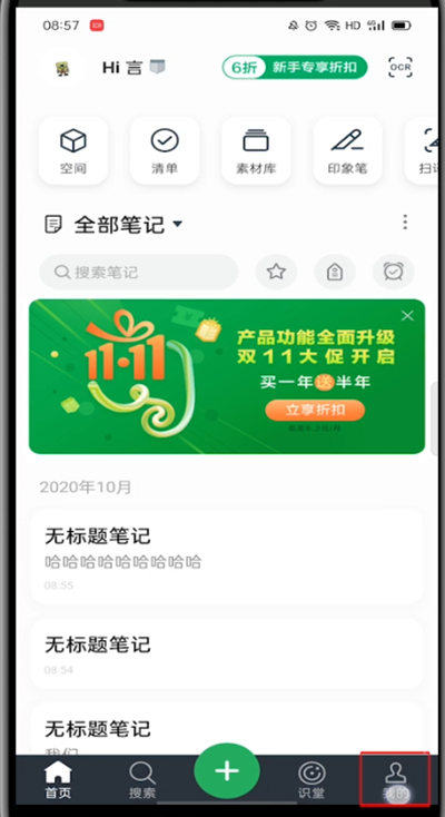 印象笔记手机版