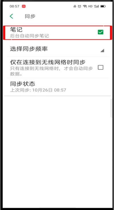 印象笔记手机版