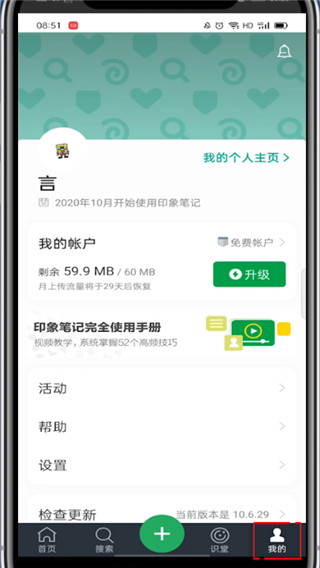 印象笔记手机版