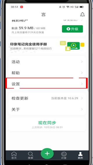 印象笔记手机版
