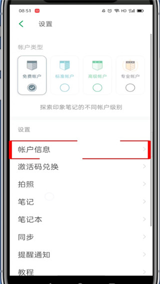 印象笔记手机版