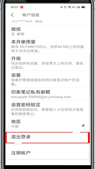 印象笔记手机版