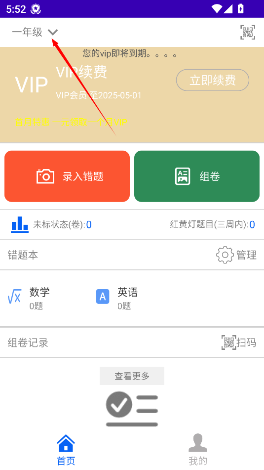 會學(xué)錯題本2024最新版