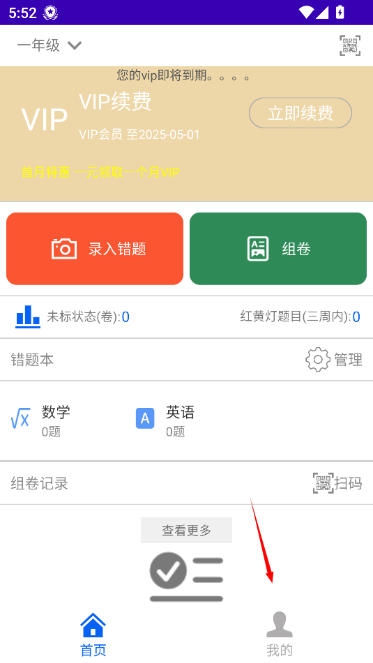 會學(xué)錯題本2024最新版