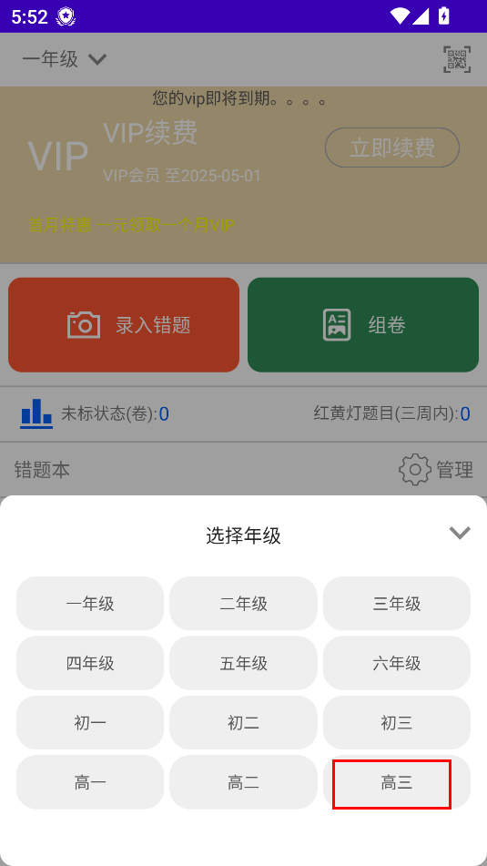 會學(xué)錯題本2024最新版