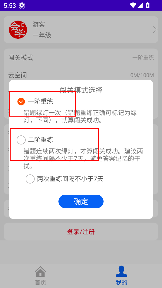 會學(xué)錯題本2024最新版