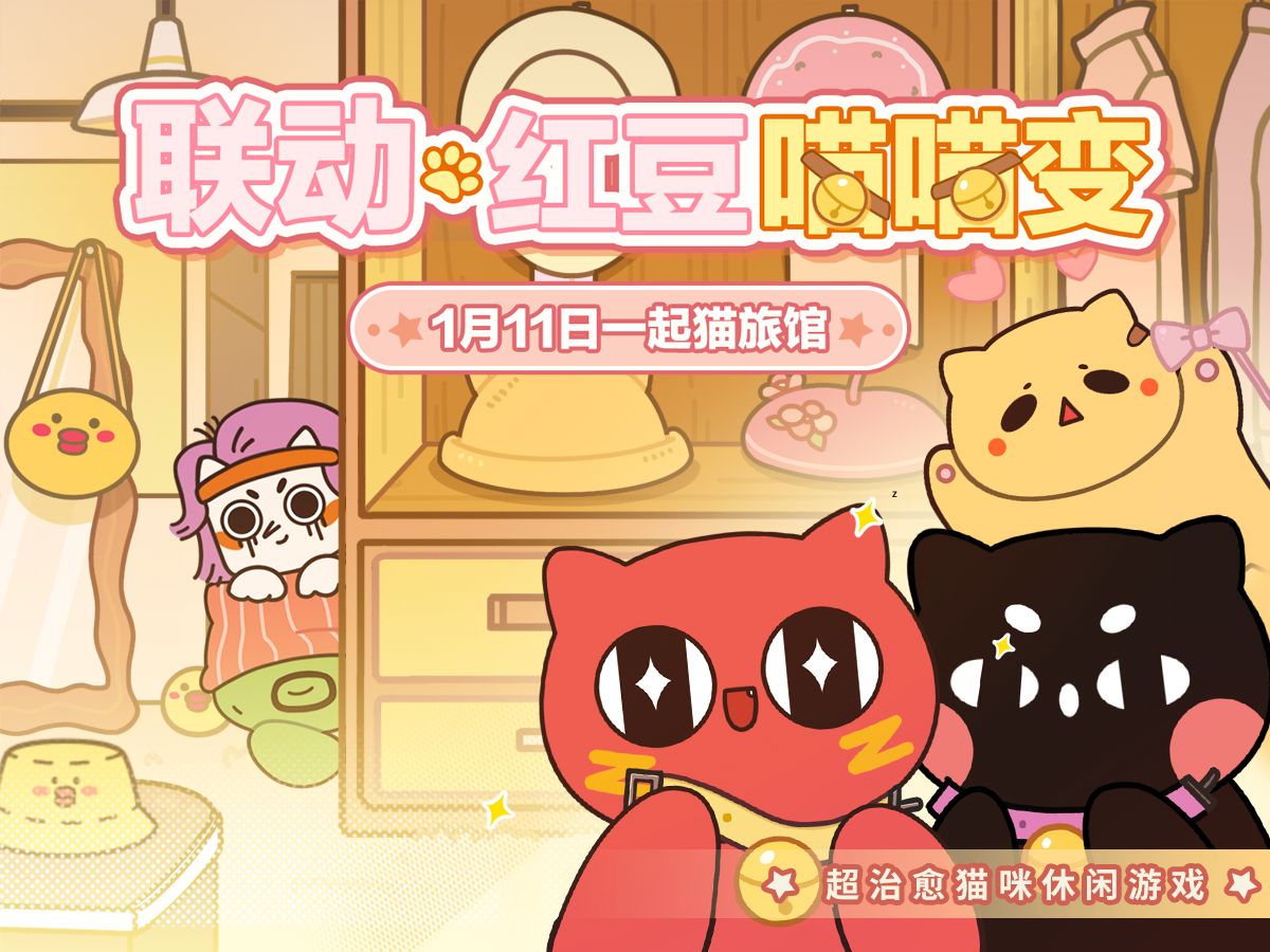 猫旅馆物语官网版
