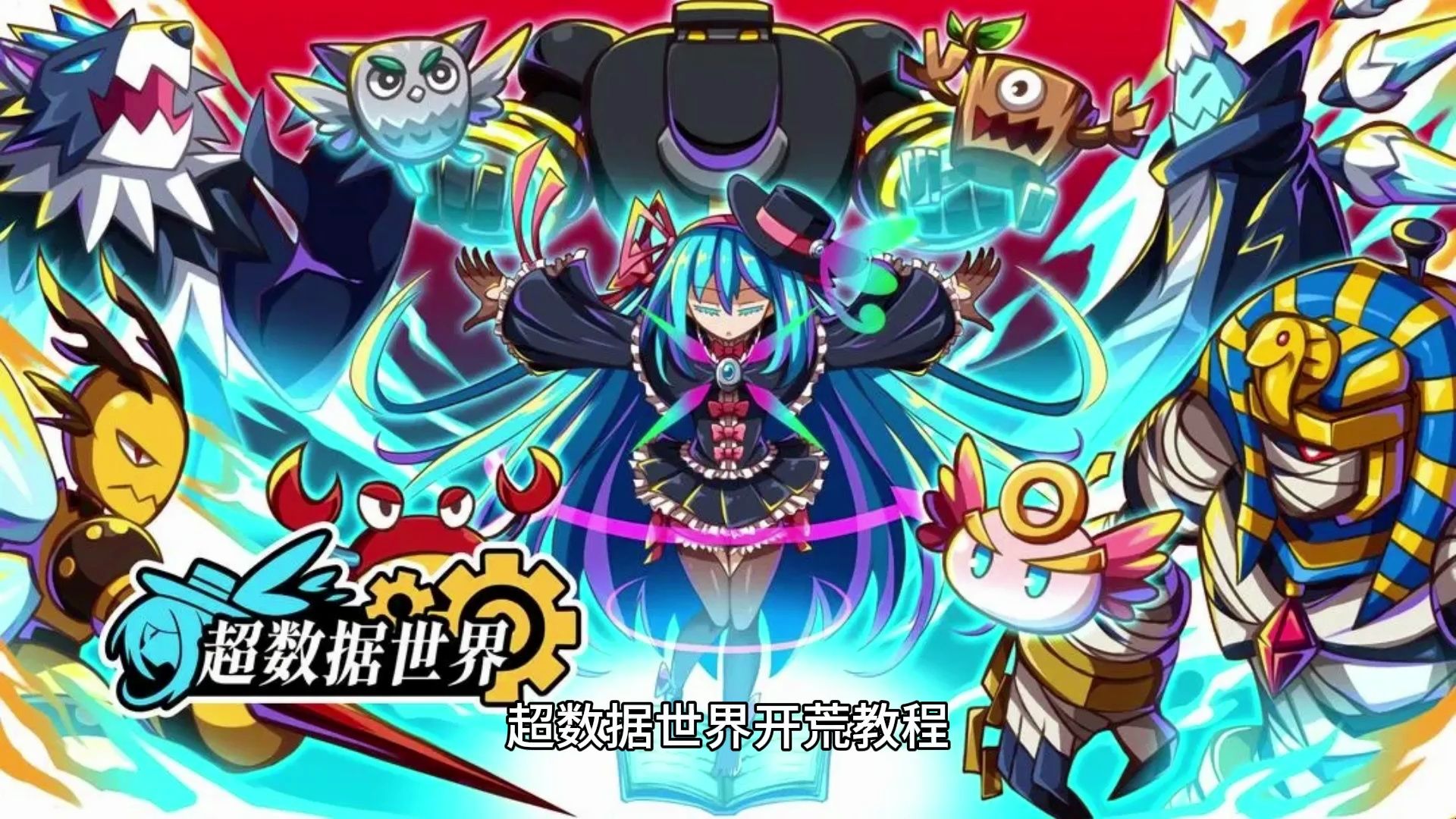 超数据世界最新版