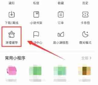 百度APP如何瘦身 百度APP清理垃圾方法