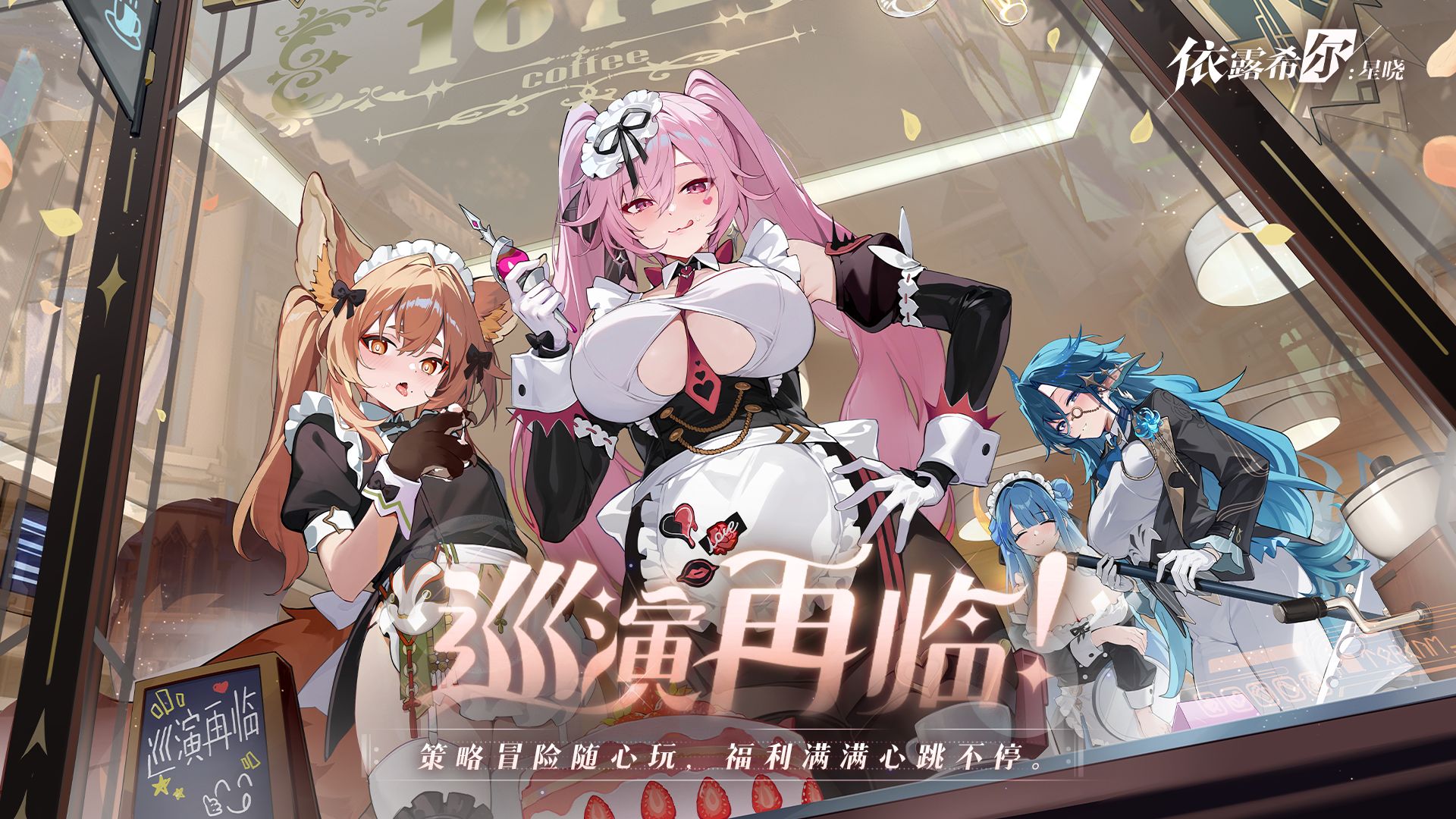依露希爾星曉官方版