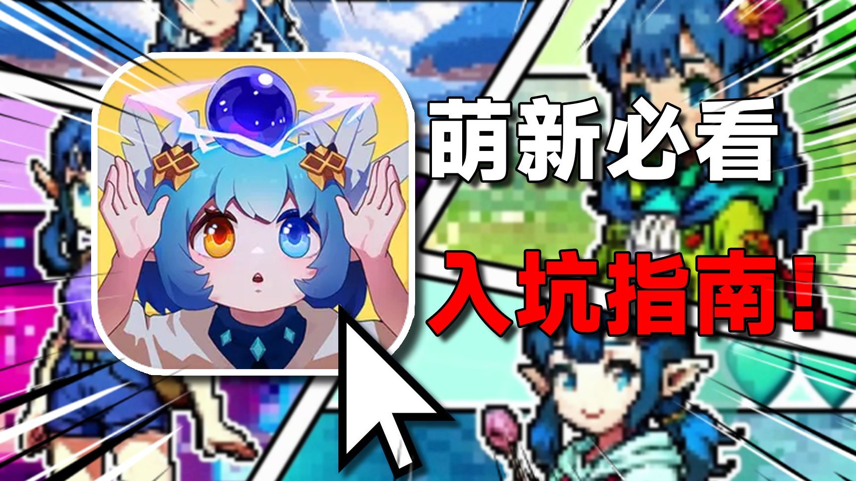 见习猎魔团手游
