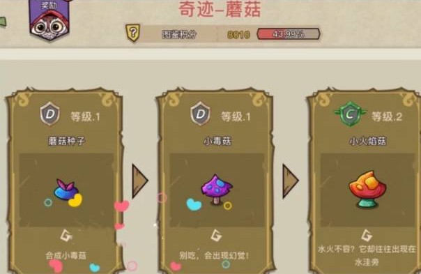 奇迹图鉴攻略截图2