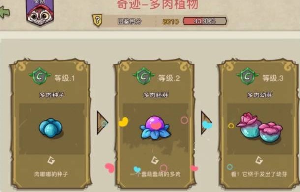 奇迹图鉴攻略截图3