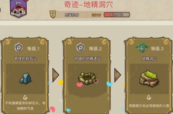 奇迹图鉴攻略截图4