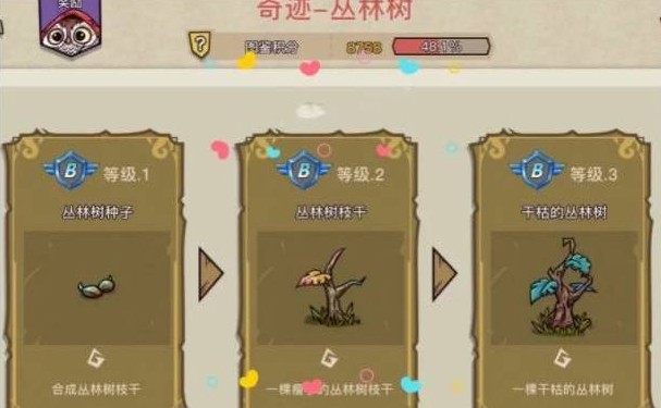 奇迹图鉴攻略截图5