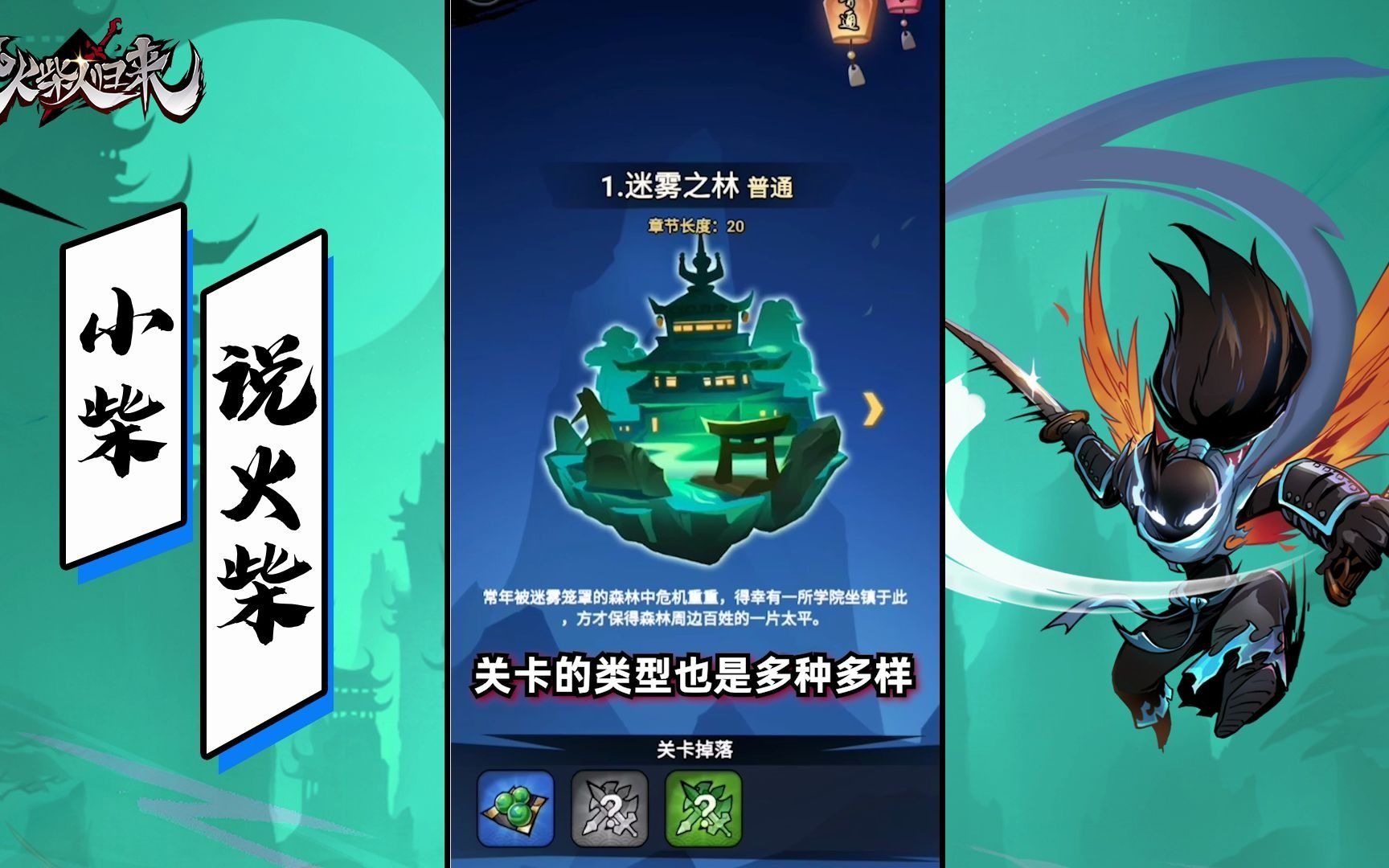火柴人归来九游版