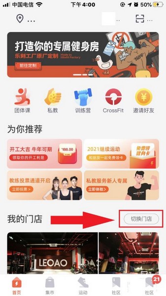 乐刻运动查询门店具体位置方法1