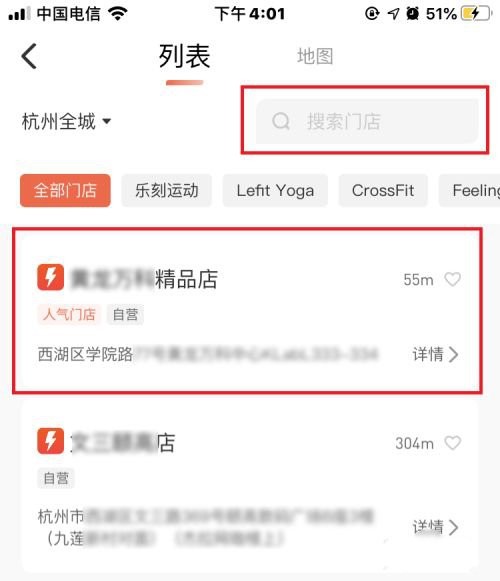乐刻运动查询门店具体位置方法2