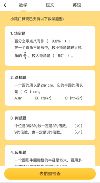 小猿口算官方最新版