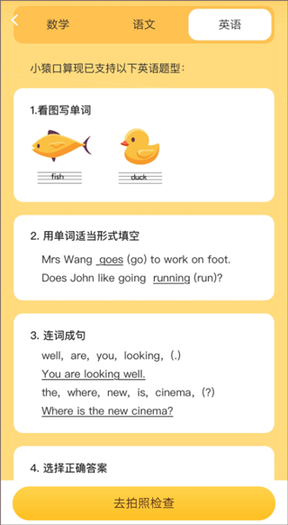 小猿口算官方最新版