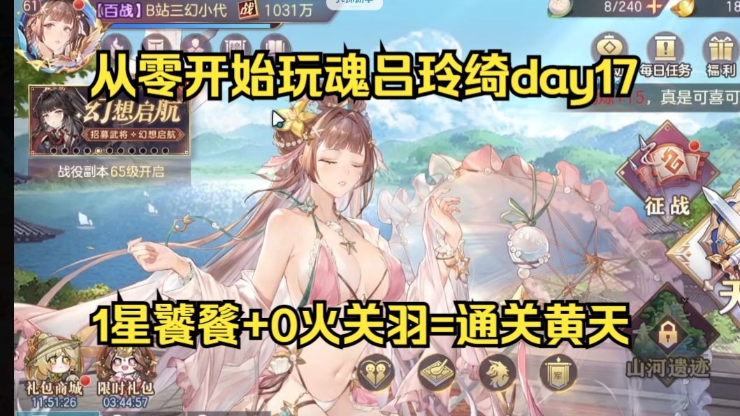 三国志幻想大陆灵犀版