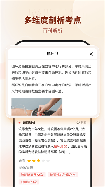 昭昭医考手机版2