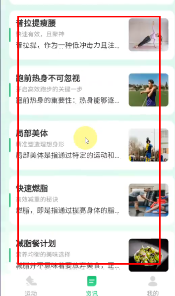 乐趣走路安卓版