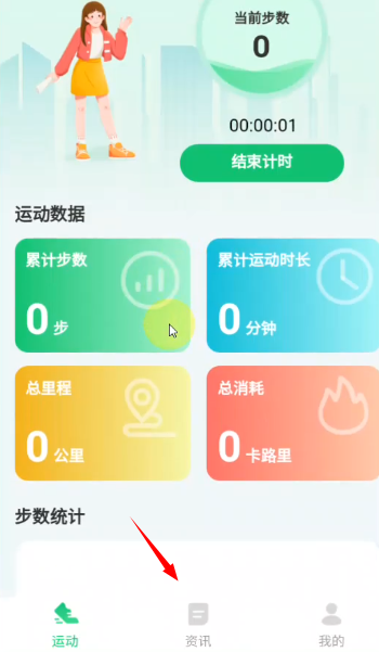 乐趣走路安卓版