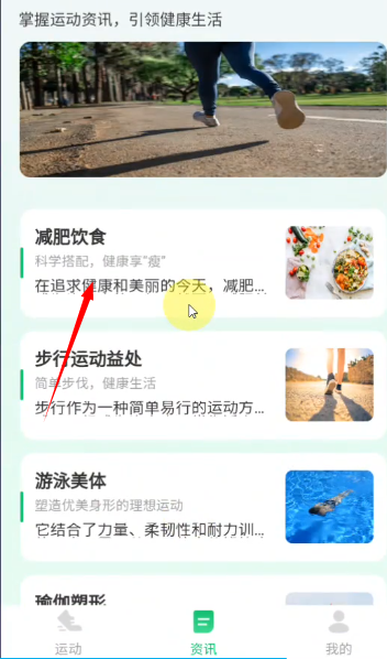 乐趣走路安卓版