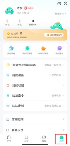 咕咕机app图片6