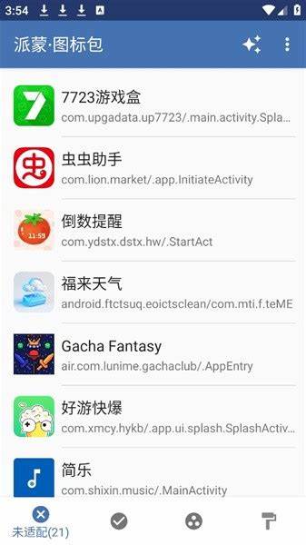 派蒙图标包2025最新版2