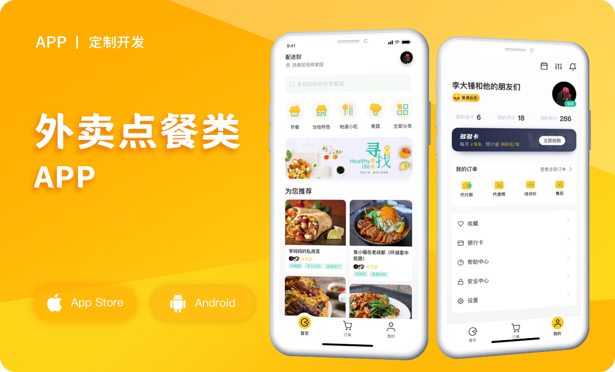 外賣送餐